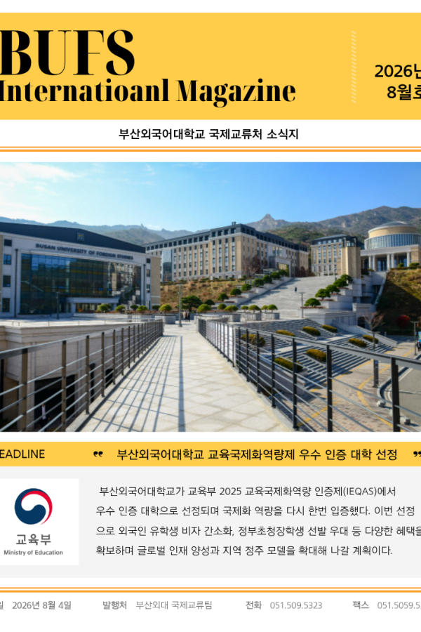 국제교류처 소식지 2026-1호