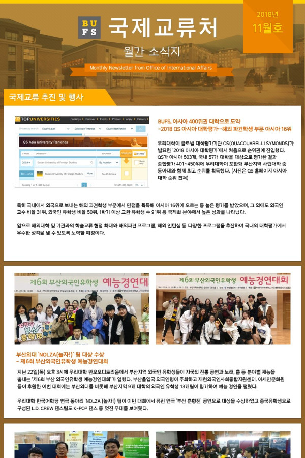 국제교류처 2018년 11월 소식지