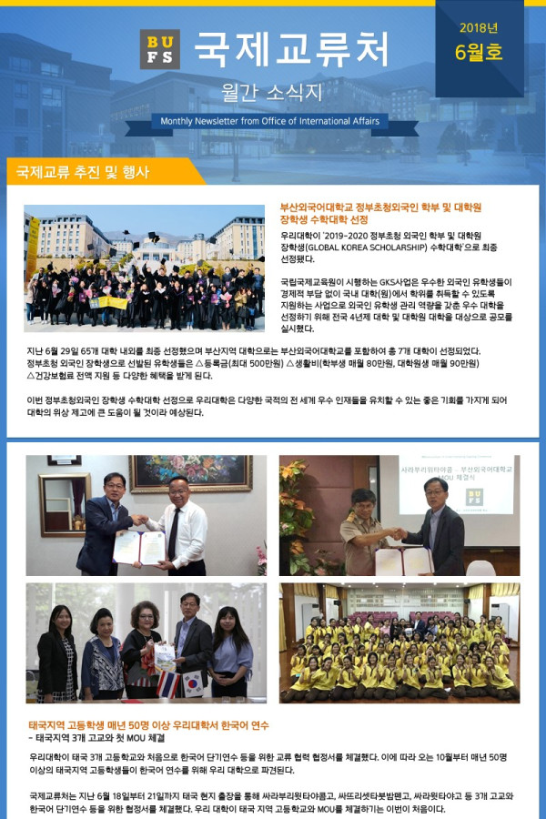 국제교류처 2018년 6월 소식지