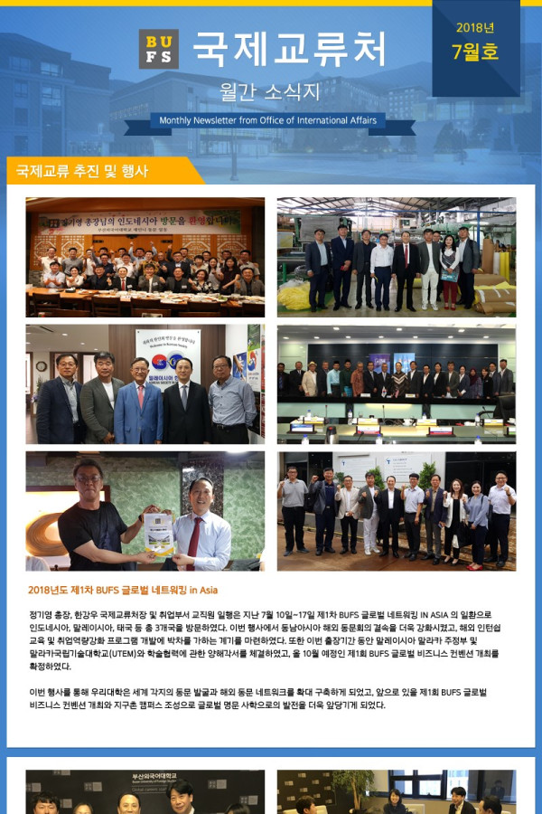 국제교류처 2018년 7월 소식지