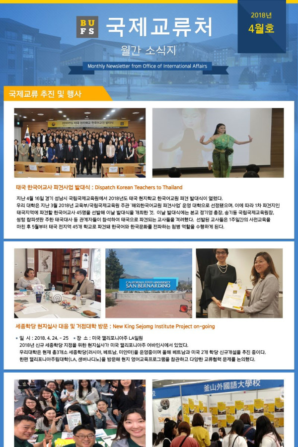 국제교류처 2018년 4월 소식지